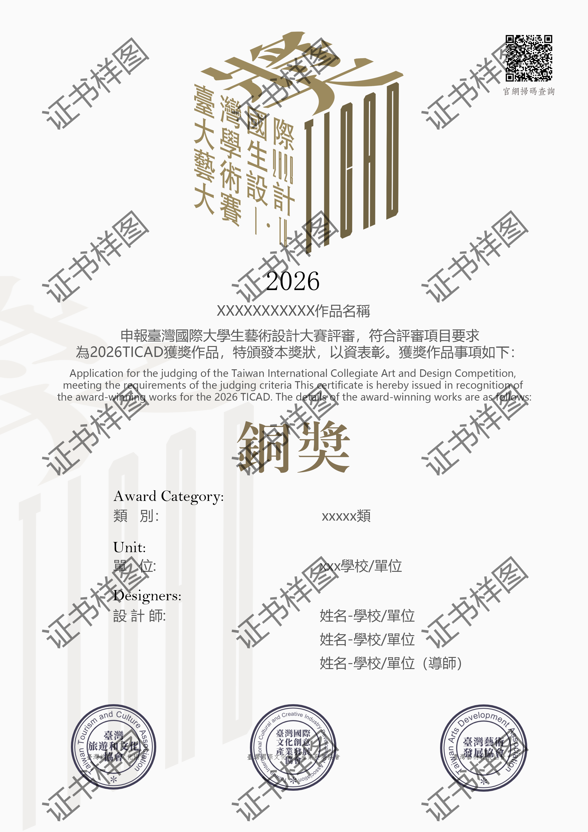 銅獎