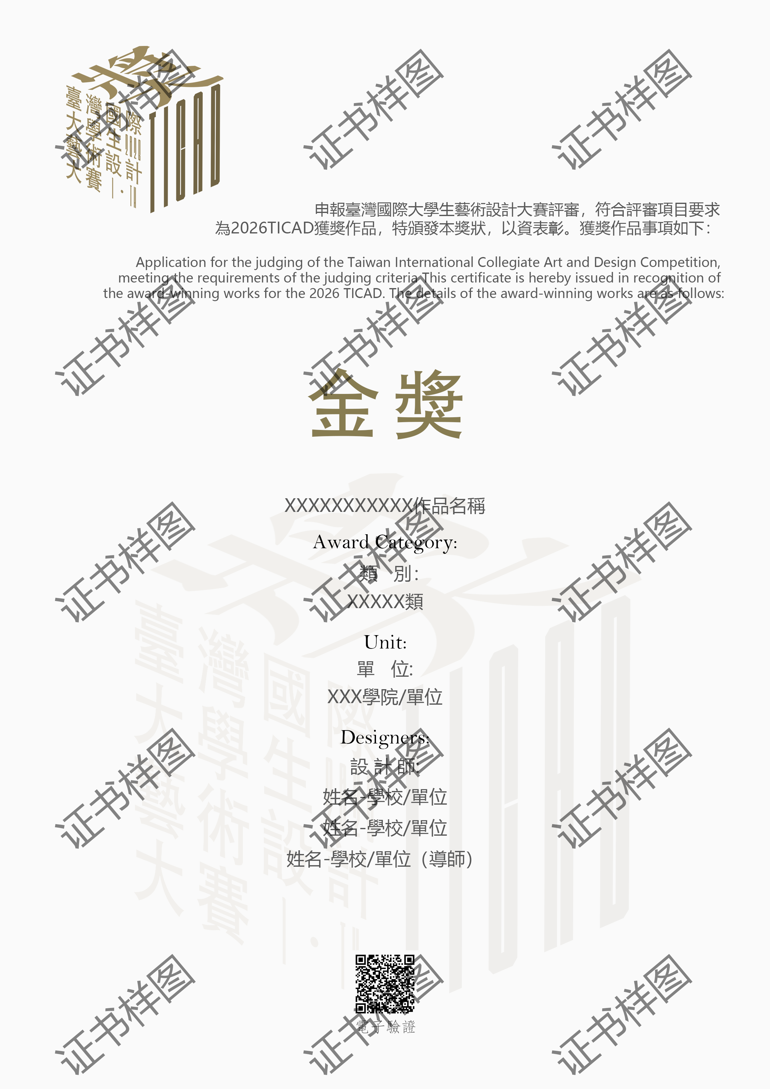 電子證書